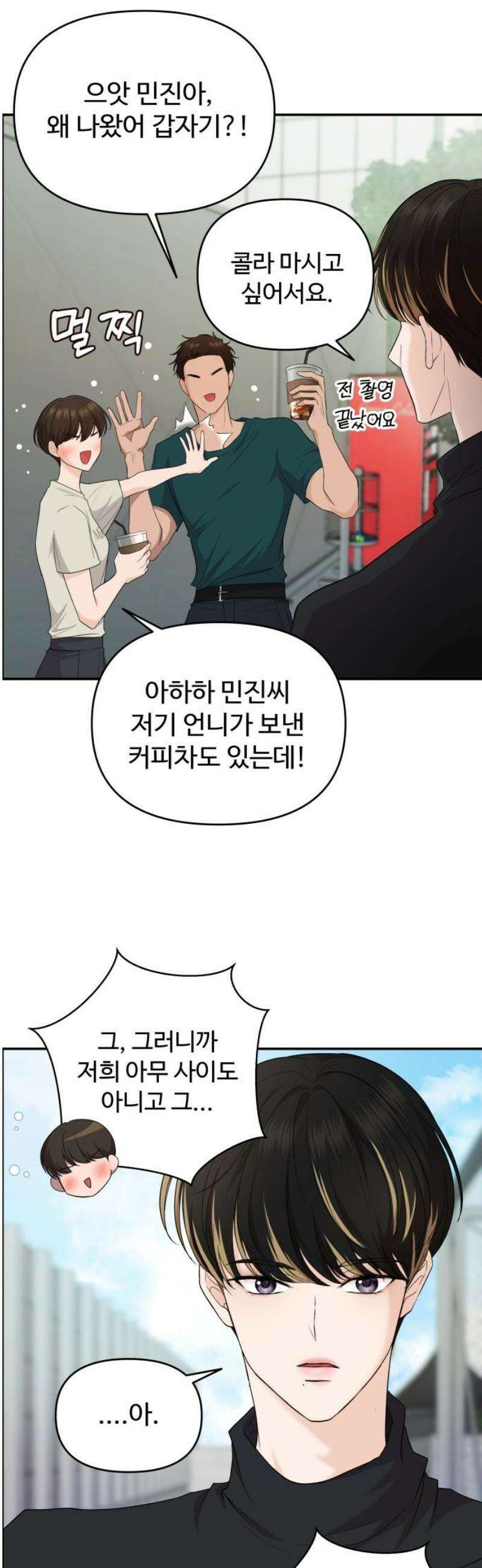어느 날 갑자기 최애가 생겼다 31화． 갖고 싶어요 21