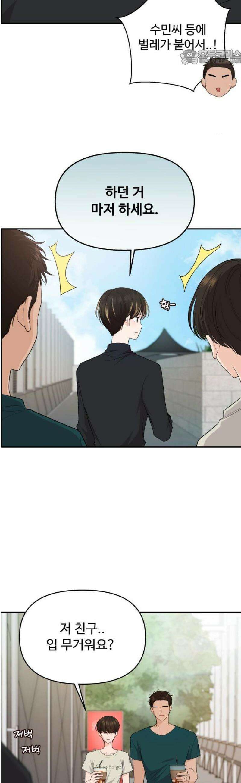 어느 날 갑자기 최애가 생겼다 31화． 갖고 싶어요 22