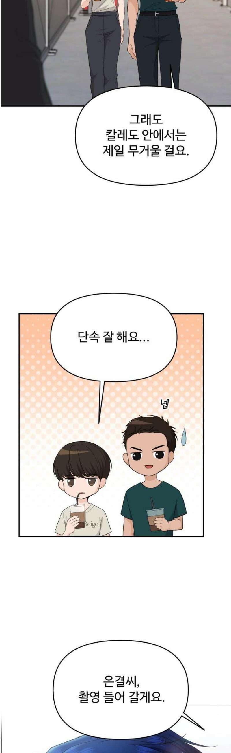 어느 날 갑자기 최애가 생겼다 31화． 갖고 싶어요 23