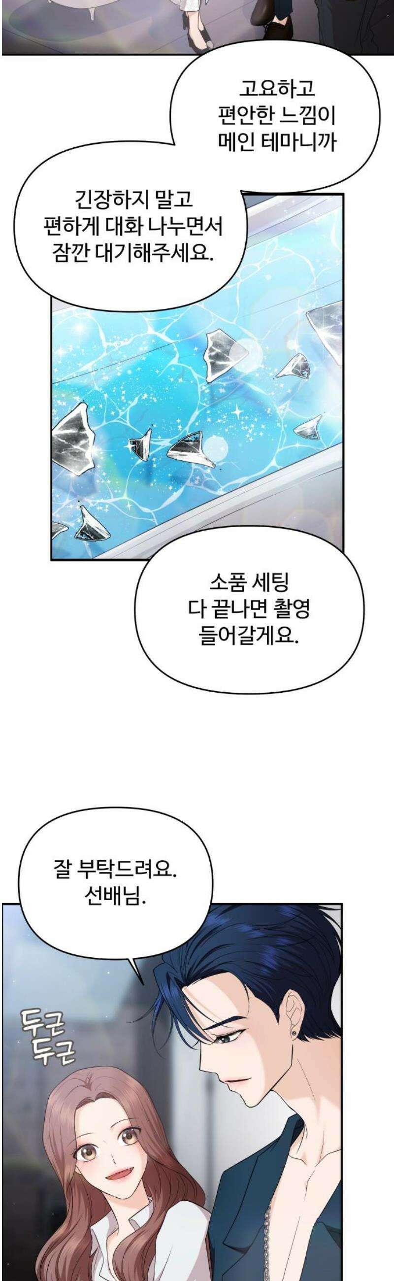 어느 날 갑자기 최애가 생겼다 31화． 갖고 싶어요 25