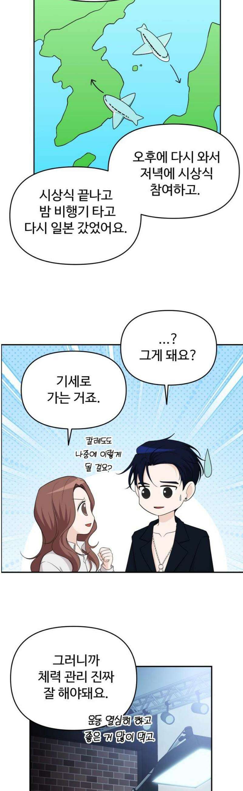 어느 날 갑자기 최애가 생겼다 31화． 갖고 싶어요 27