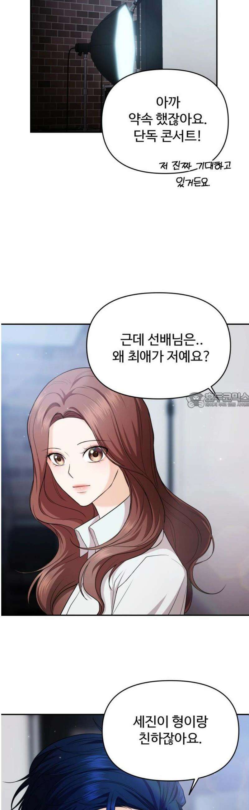 어느 날 갑자기 최애가 생겼다 31화． 갖고 싶어요 28