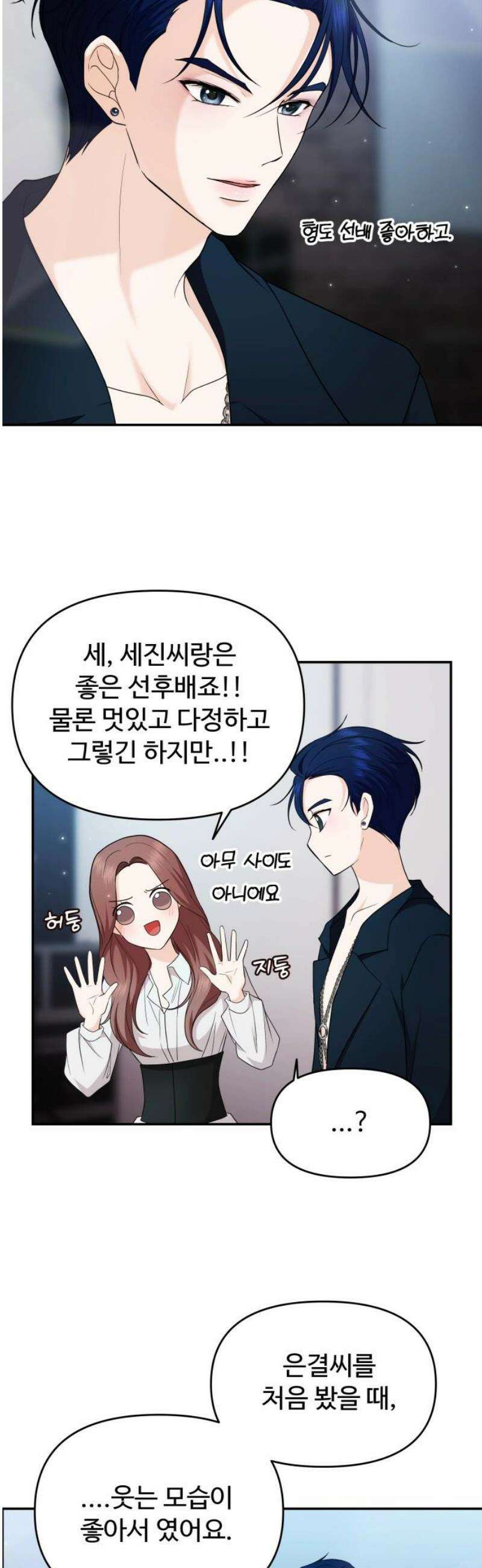 어느 날 갑자기 최애가 생겼다 31화． 갖고 싶어요 29