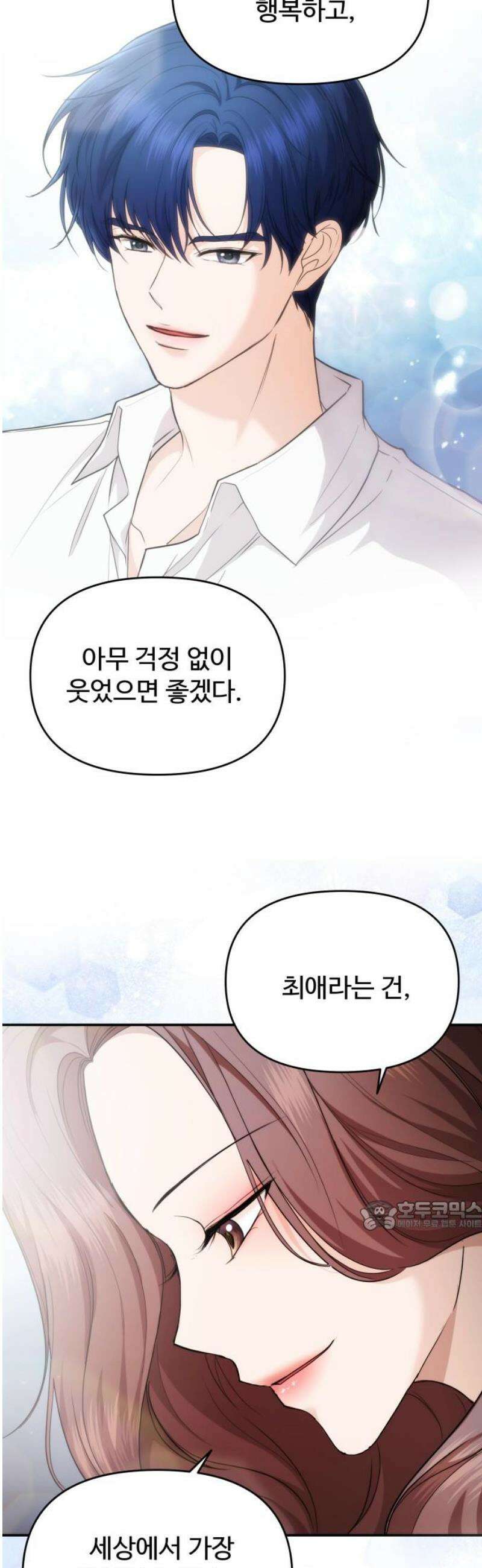 어느 날 갑자기 최애가 생겼다 31화． 갖고 싶어요 32