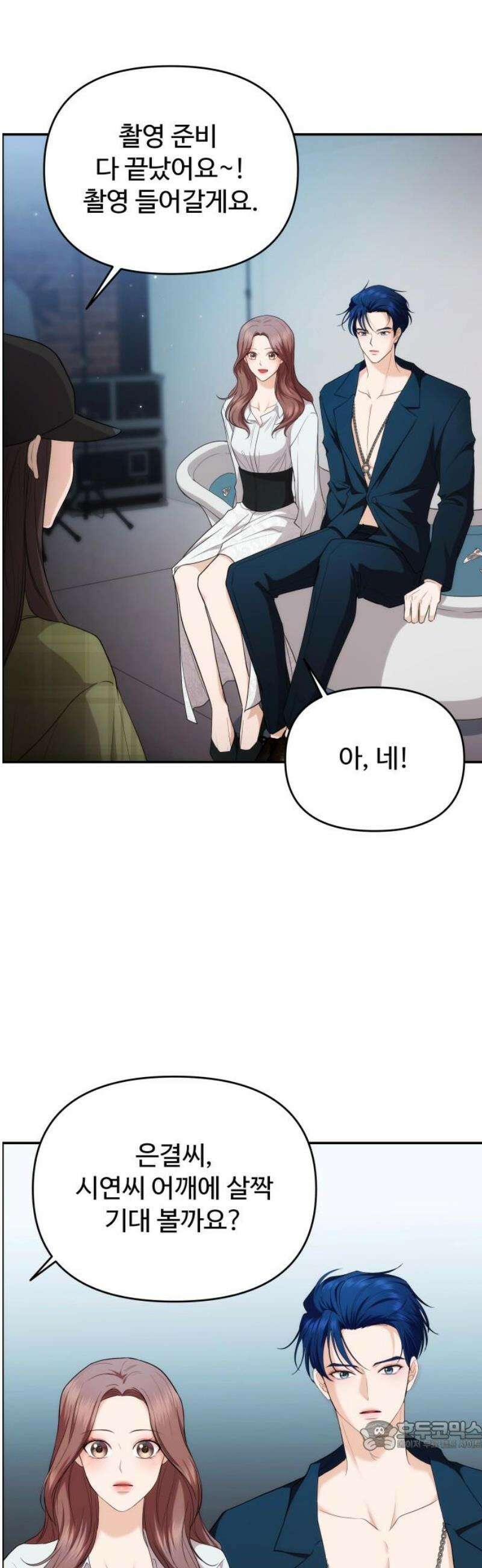 어느 날 갑자기 최애가 생겼다 31화． 갖고 싶어요 34