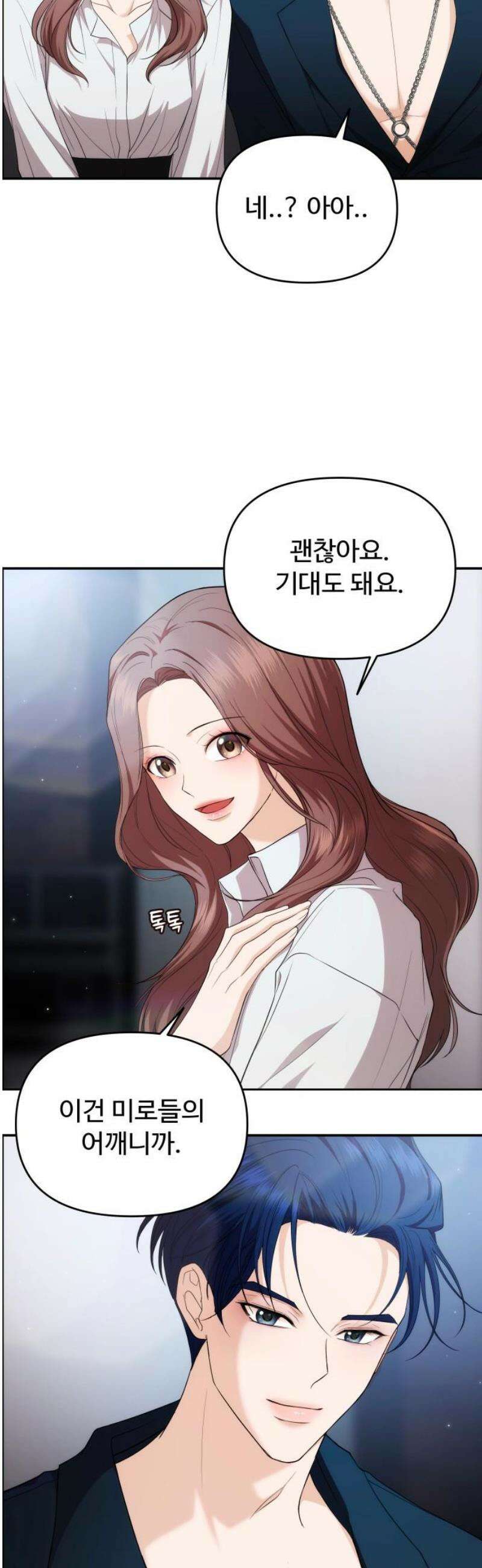 어느 날 갑자기 최애가 생겼다 31화． 갖고 싶어요 35