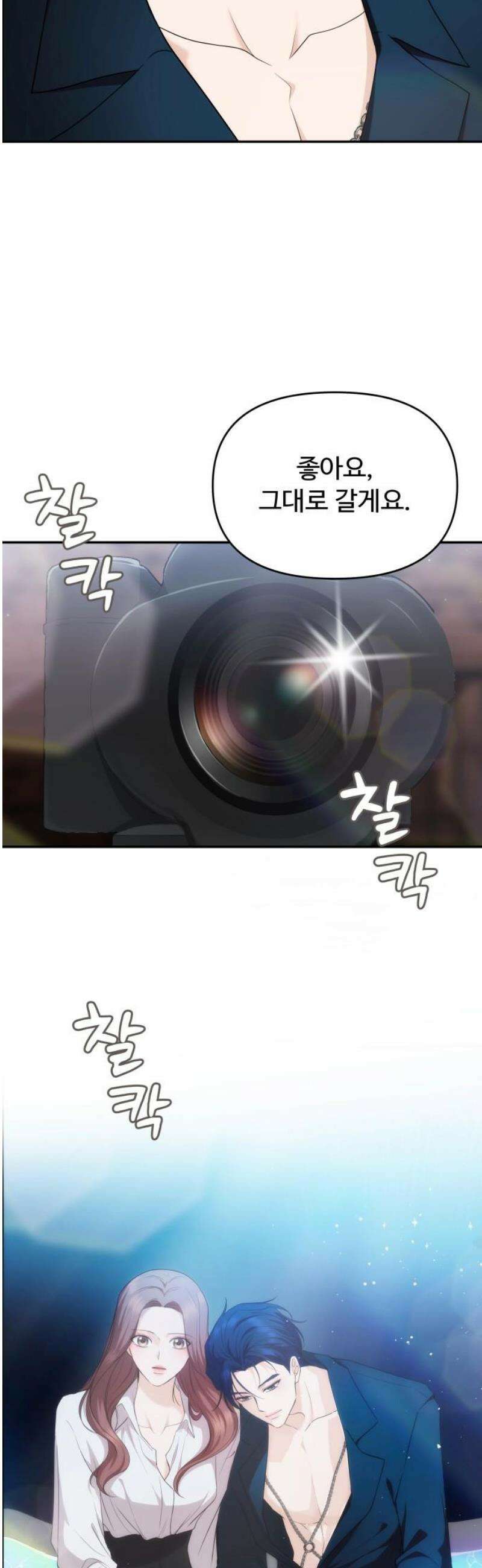 어느 날 갑자기 최애가 생겼다 31화． 갖고 싶어요 36