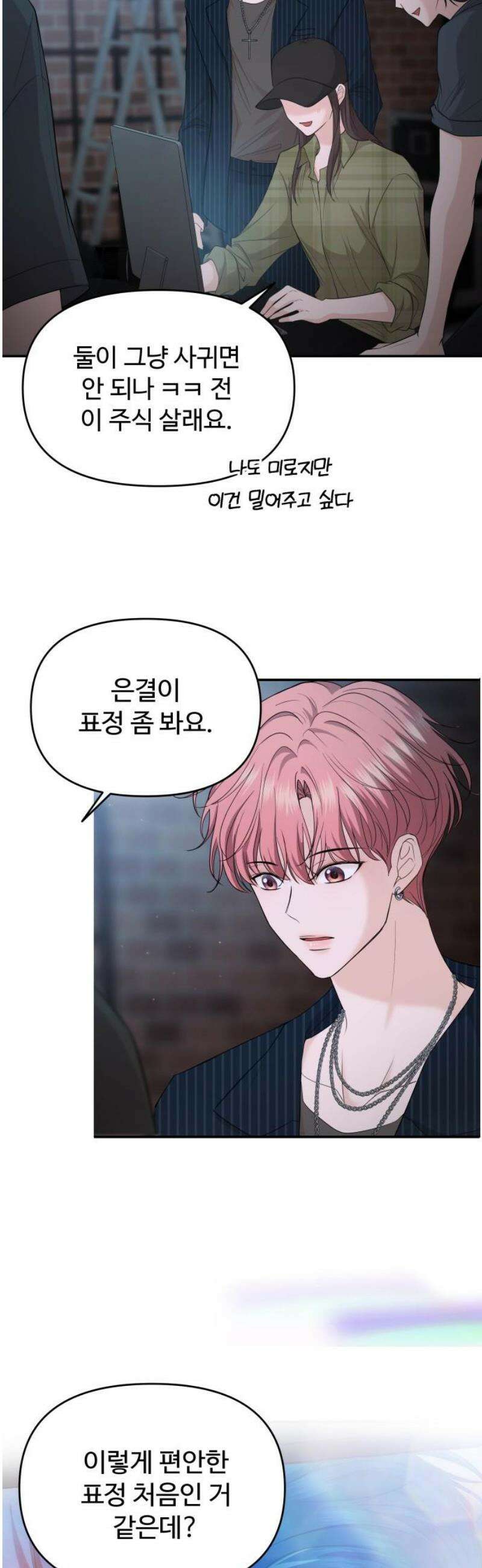 어느 날 갑자기 최애가 생겼다 31화． 갖고 싶어요 38