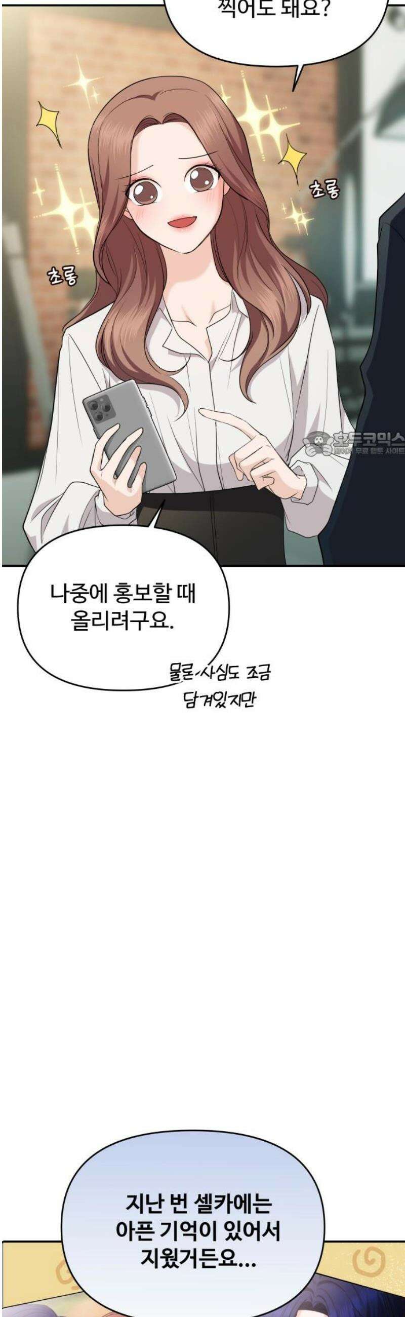 어느 날 갑자기 최애가 생겼다 31화． 갖고 싶어요 41
