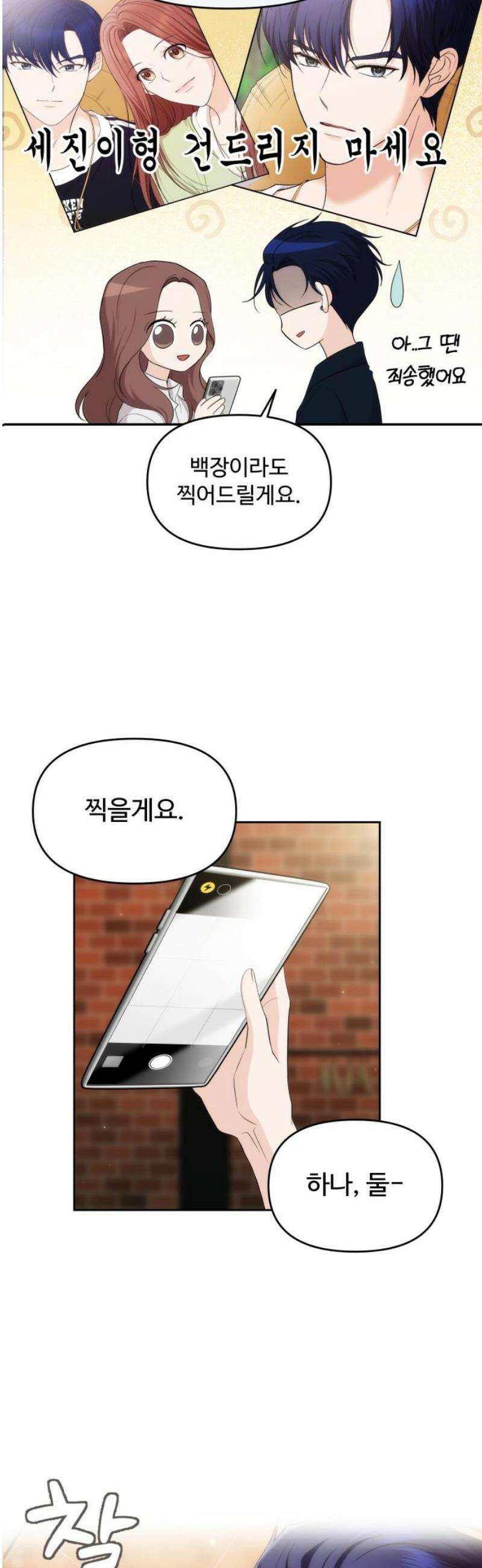 어느 날 갑자기 최애가 생겼다 31화． 갖고 싶어요 42