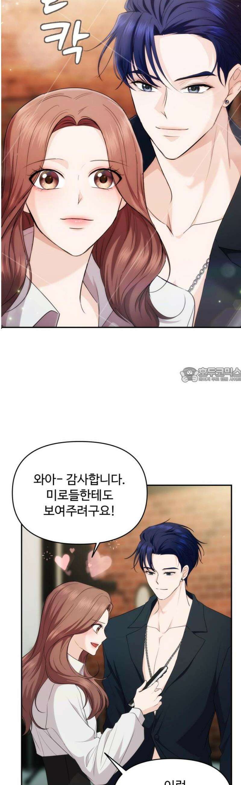 어느 날 갑자기 최애가 생겼다 31화． 갖고 싶어요 43