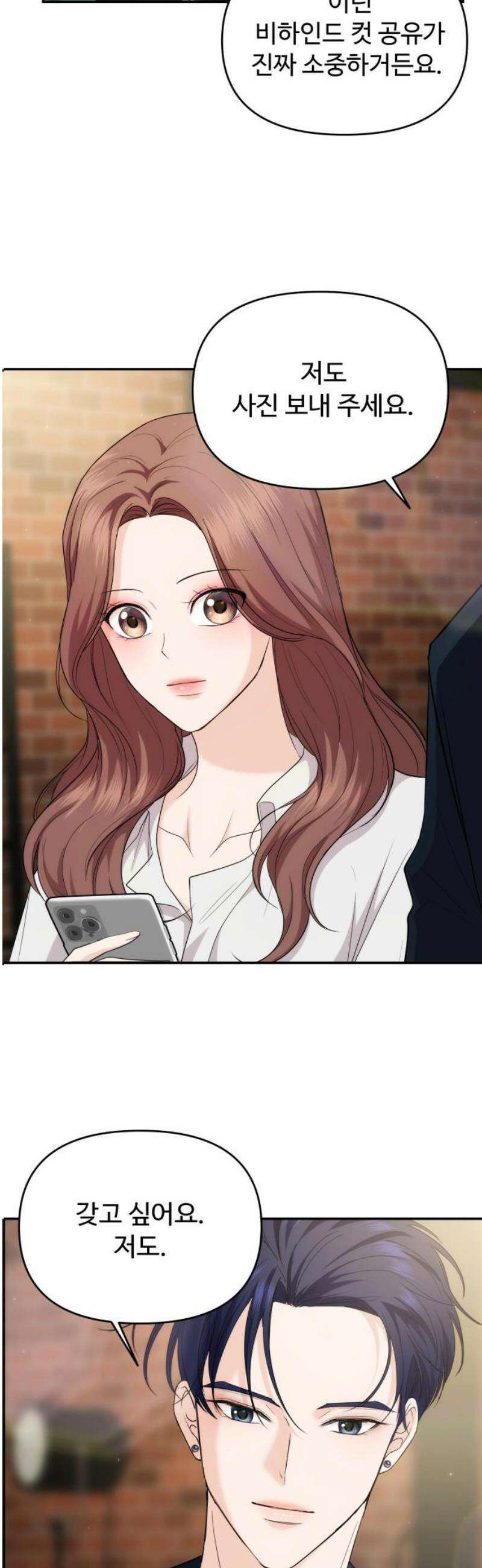 어느 날 갑자기 최애가 생겼다 31화． 갖고 싶어요 44