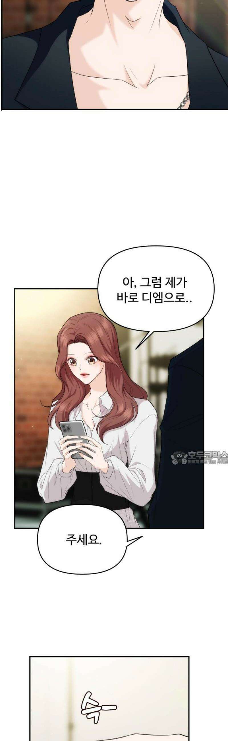 어느 날 갑자기 최애가 생겼다 31화． 갖고 싶어요 45
