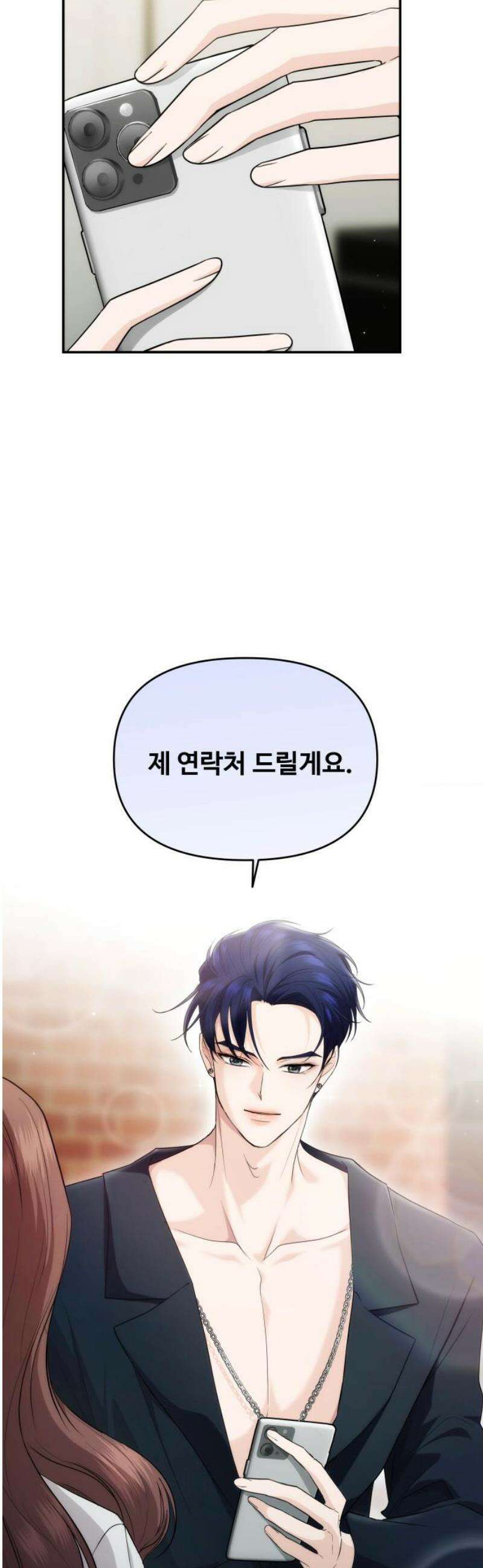 어느 날 갑자기 최애가 생겼다 31화． 갖고 싶어요 46