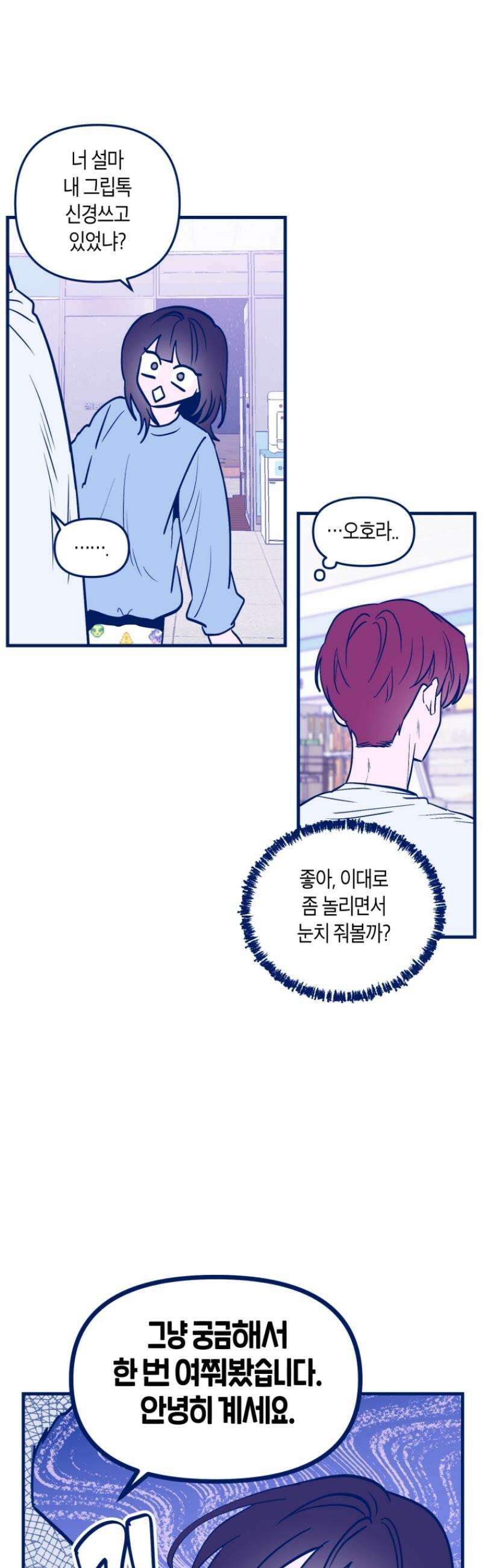 불청객과 춤을 143화 2