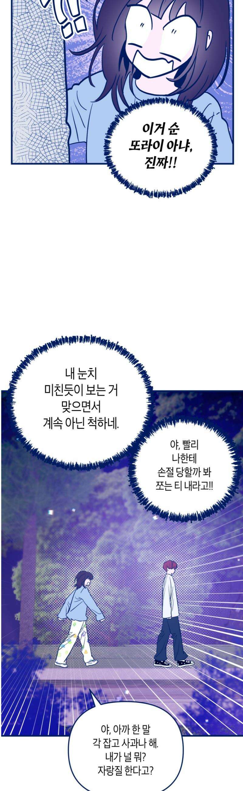 불청객과 춤을 143화 3