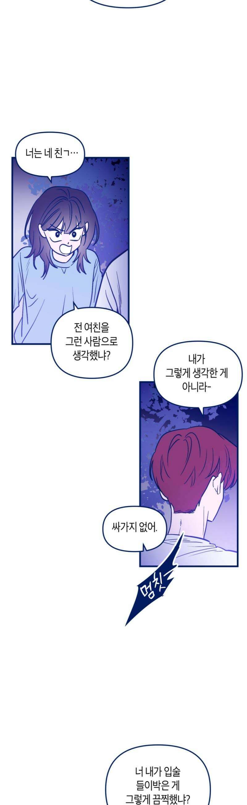 불청객과 춤을 143화 4