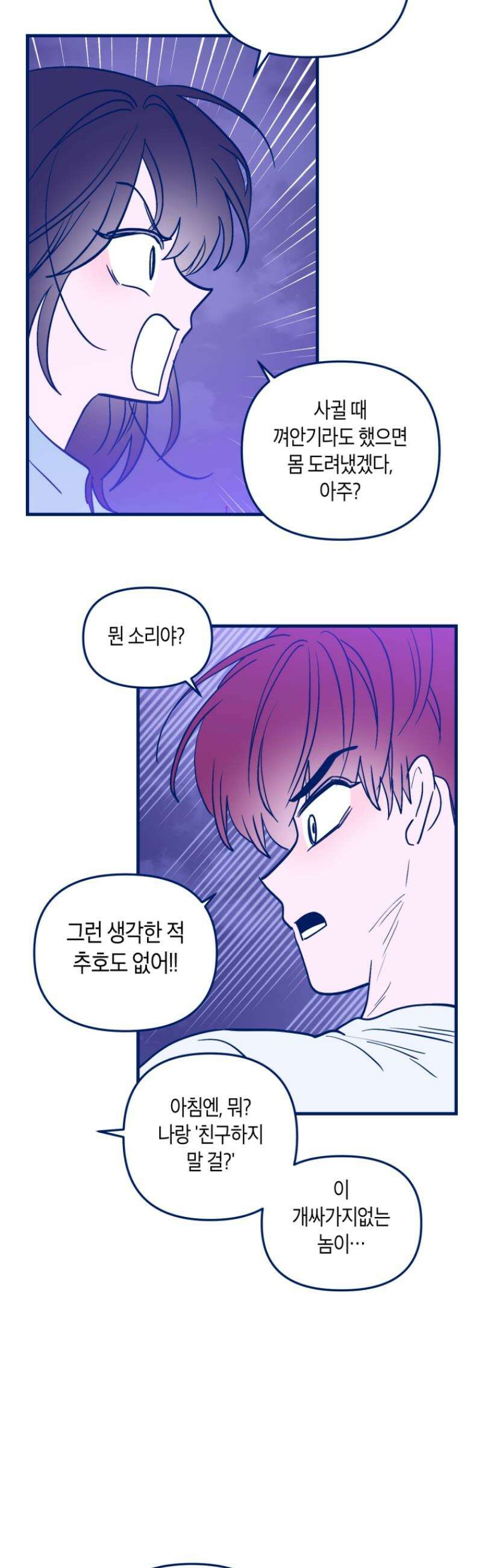 불청객과 춤을 143화 5