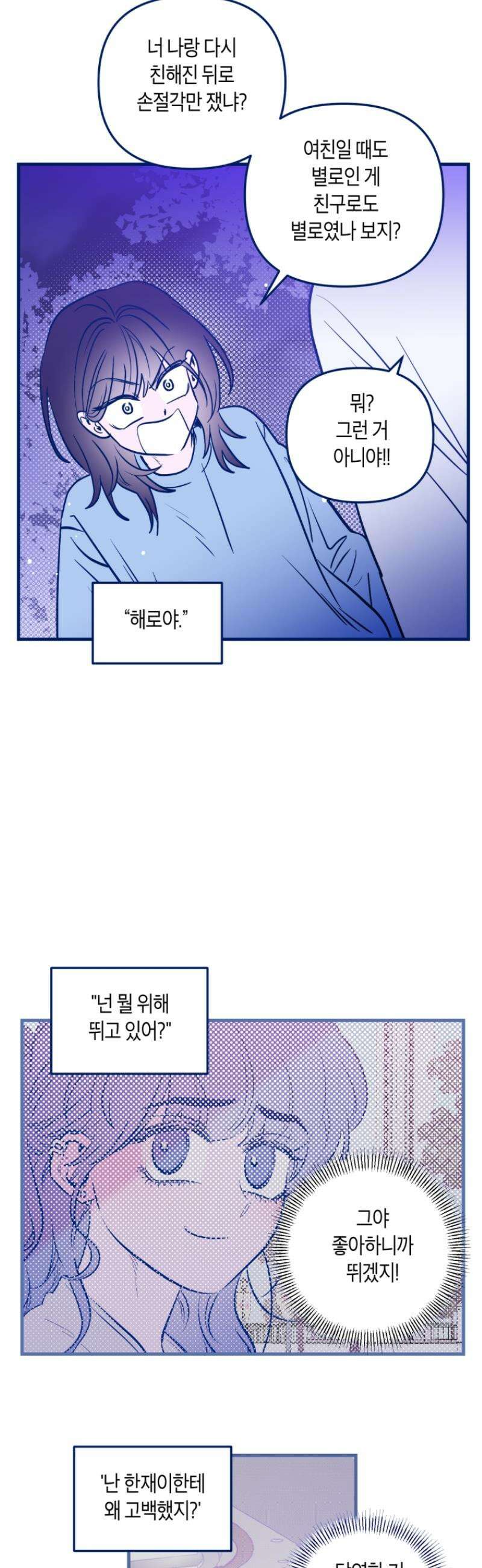 불청객과 춤을 143화 6