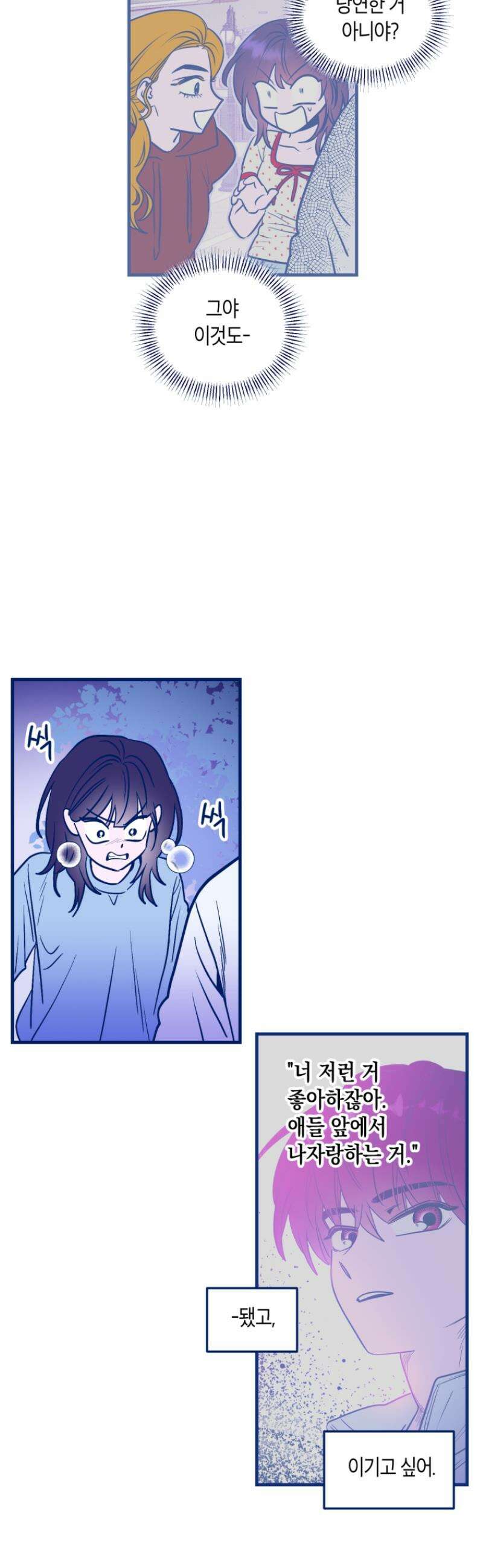 불청객과 춤을 143화 7