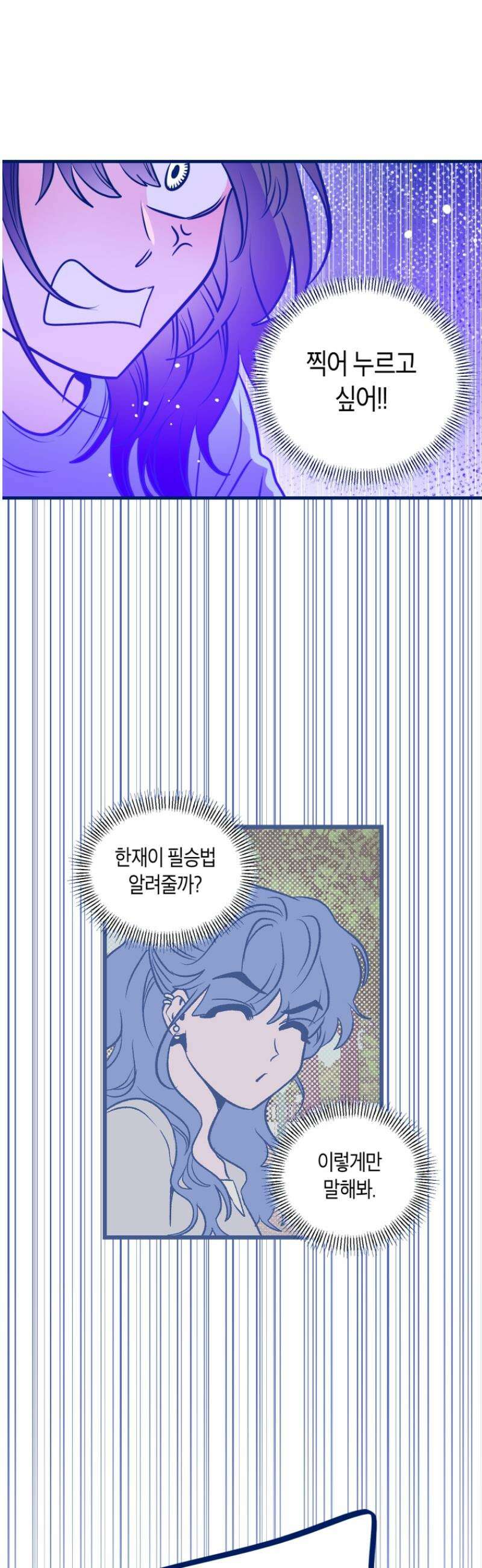 불청객과 춤을 143화 8