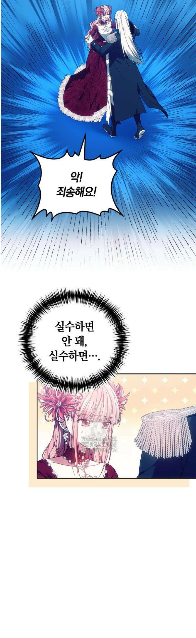 괴력 영애는 연약해지고 싶어 4화 10