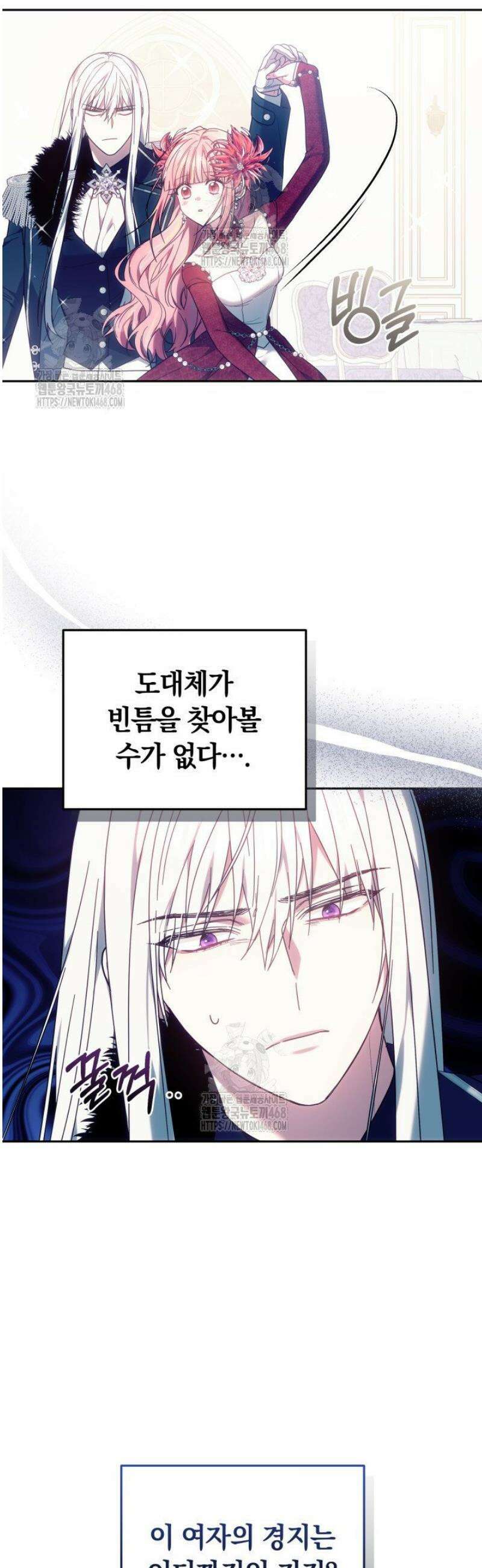 괴력 영애는 연약해지고 싶어 4화 11