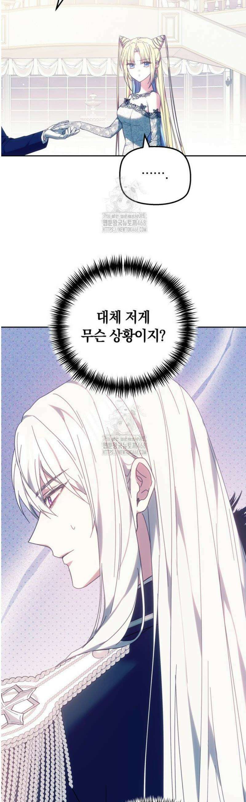 괴력 영애는 연약해지고 싶어 4화 13