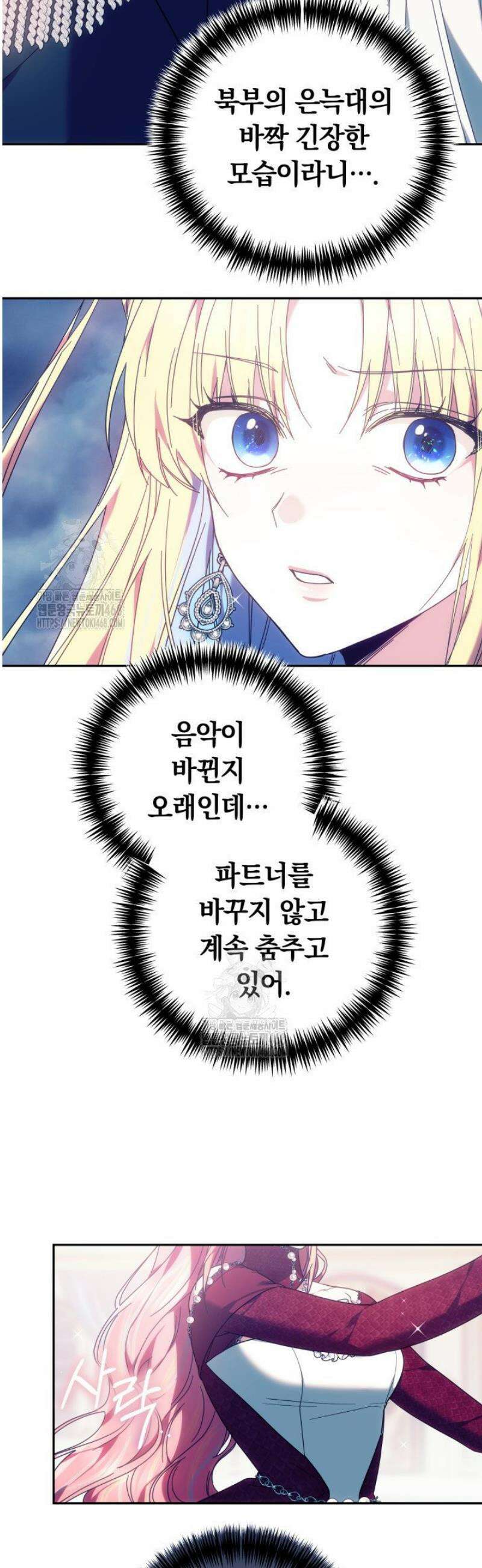 괴력 영애는 연약해지고 싶어 4화 14