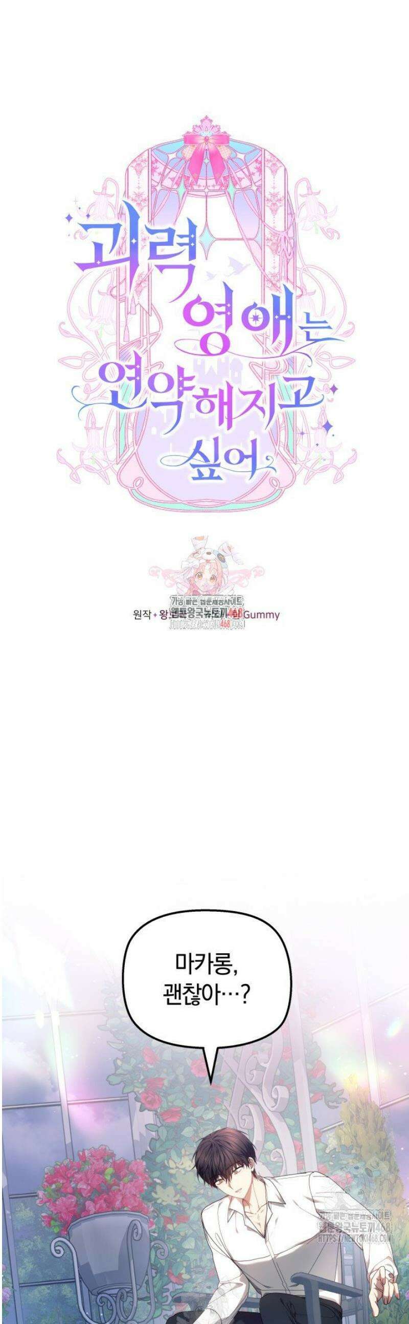 괴력 영애는 연약해지고 싶어 14화 1