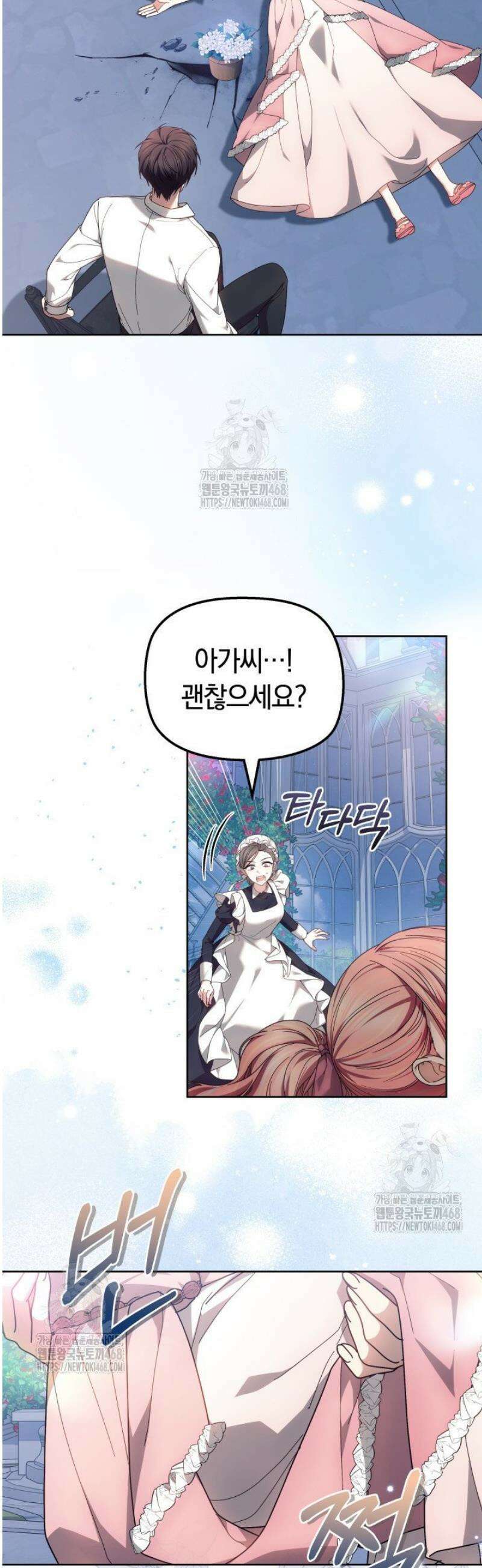 괴력 영애는 연약해지고 싶어 14화 3
