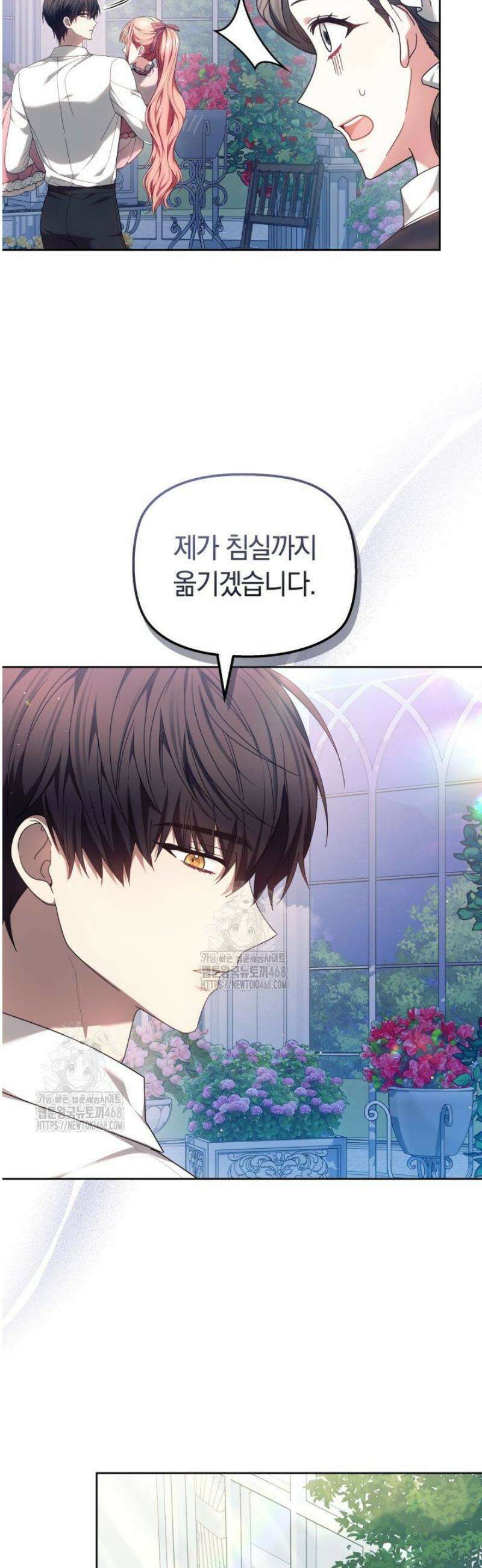괴력 영애는 연약해지고 싶어 14화 5