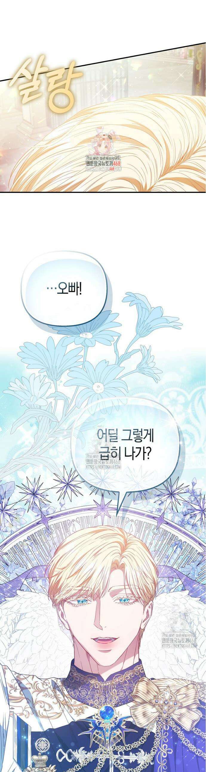 모두의 황녀님 98화 1
