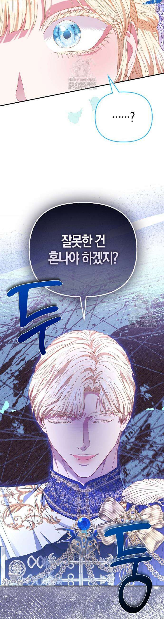 모두의 황녀님 98화 4