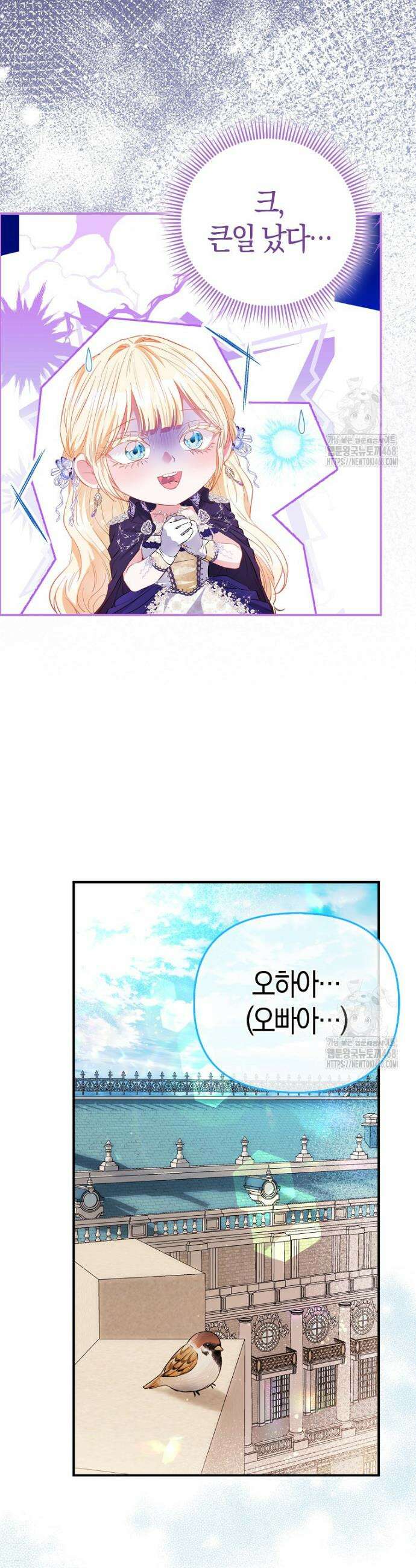 모두의 황녀님 98화 5