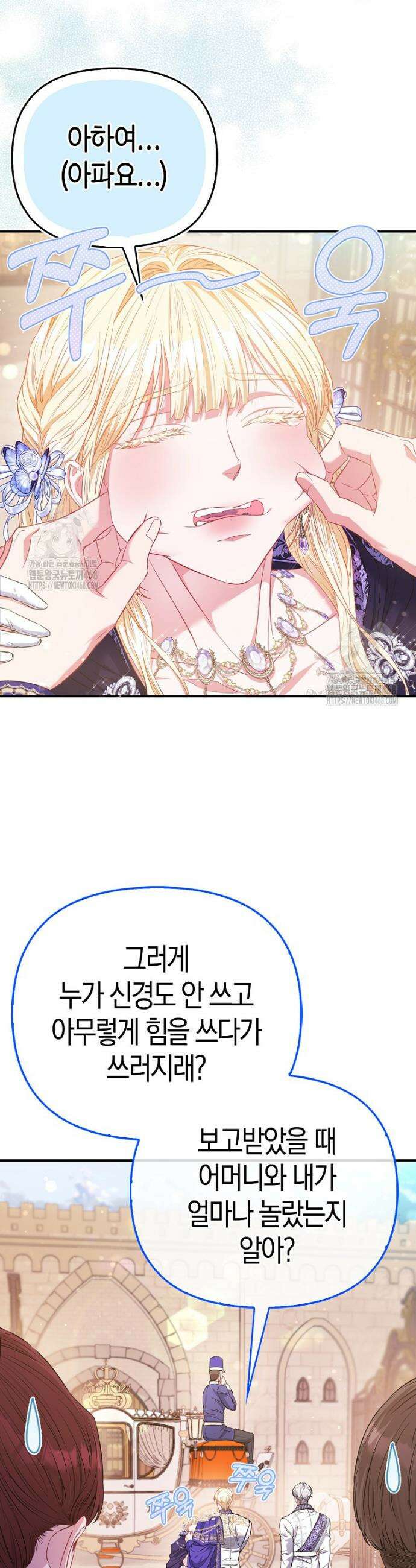 모두의 황녀님 98화 6