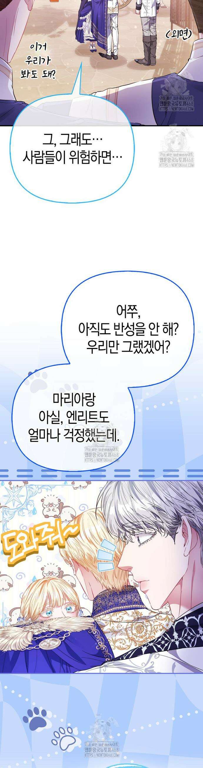 모두의 황녀님 98화 7