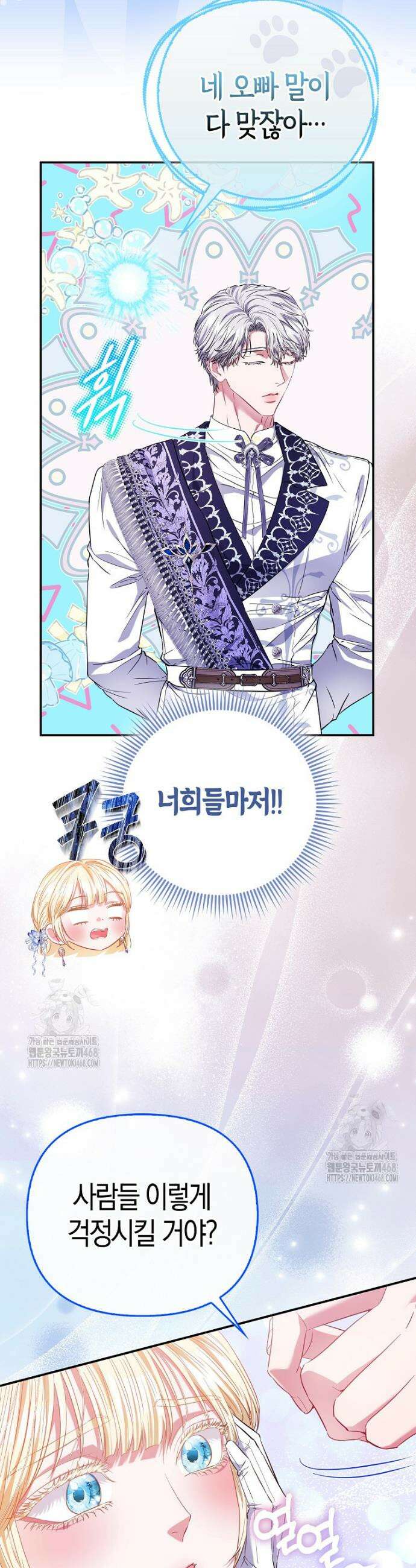 모두의 황녀님 98화 8