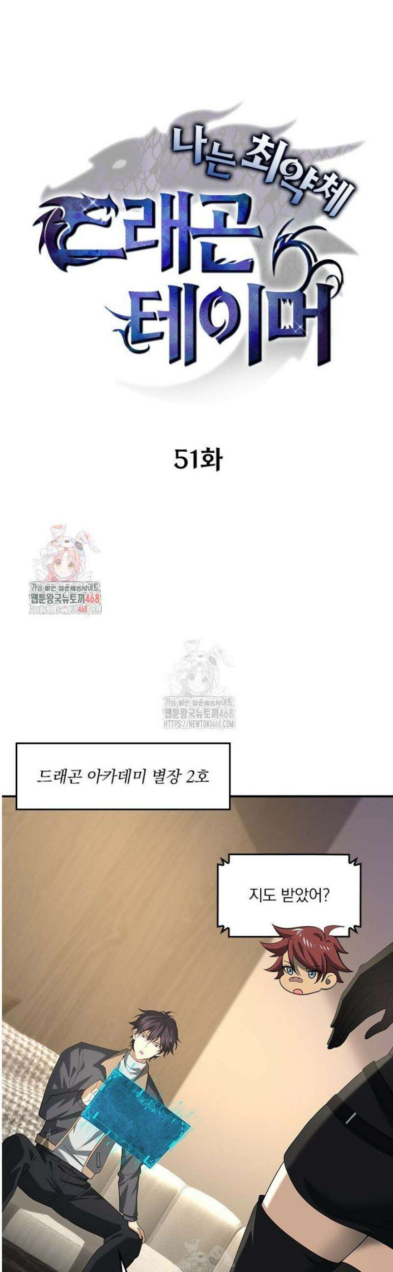 나는 최약체 드래곤 테이머 51화 1