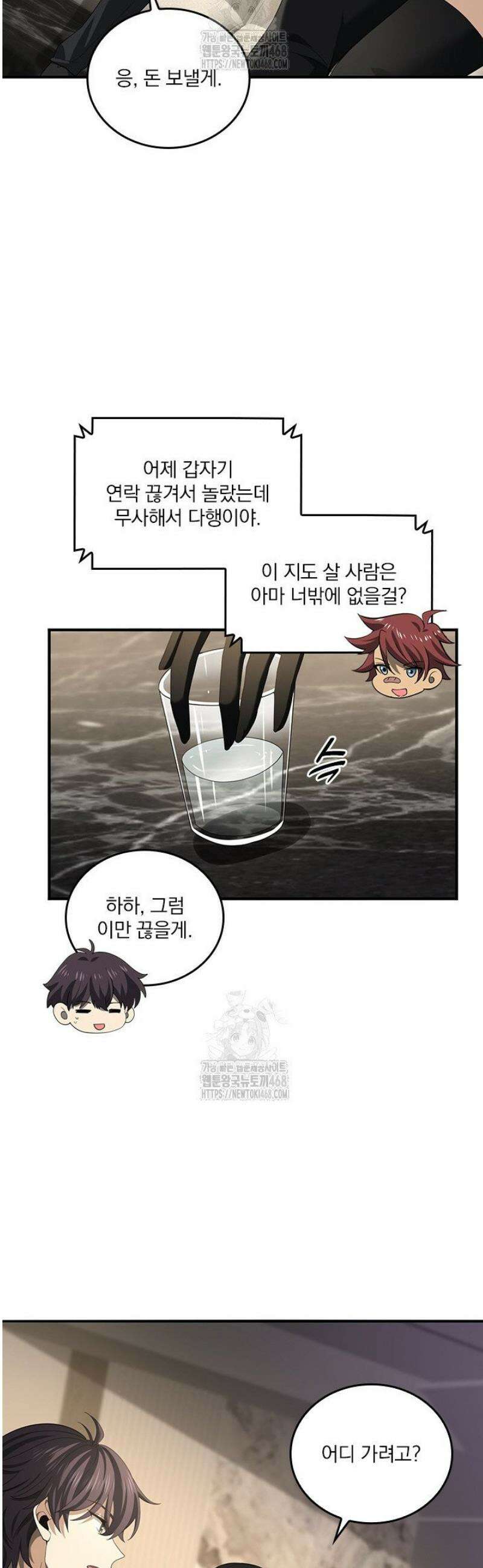 나는 최약체 드래곤 테이머 51화 2