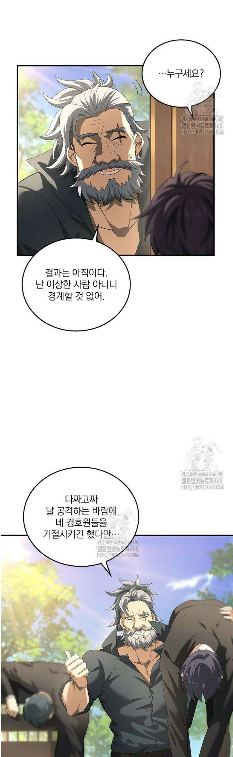 나는 최약체 드래곤 테이머 51화 6
