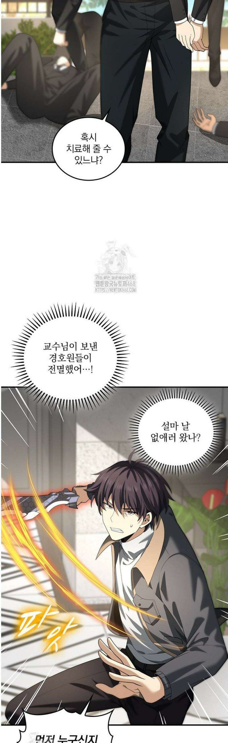 나는 최약체 드래곤 테이머 51화 7