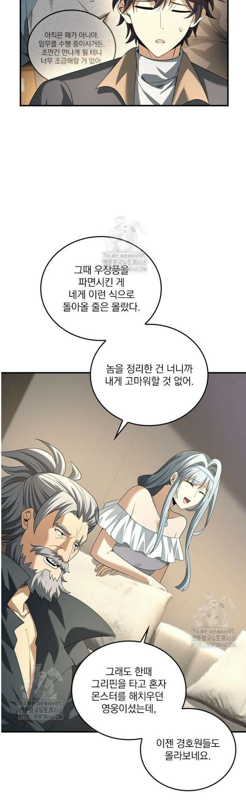 나는 최약체 드래곤 테이머 51화 11