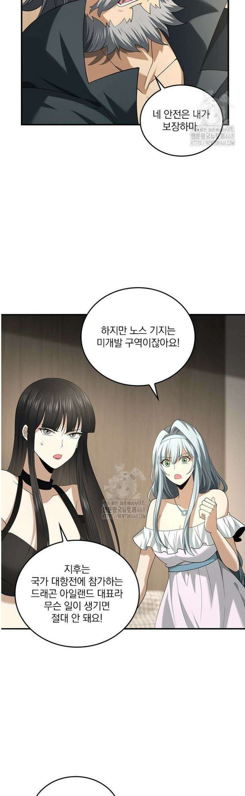 나는 최약체 드래곤 테이머 51화 15