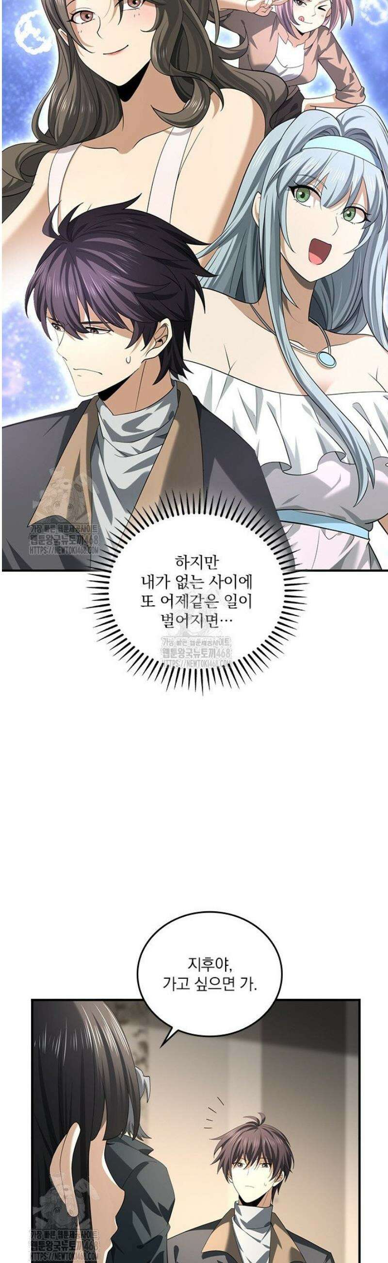 나는 최약체 드래곤 테이머 51화 17