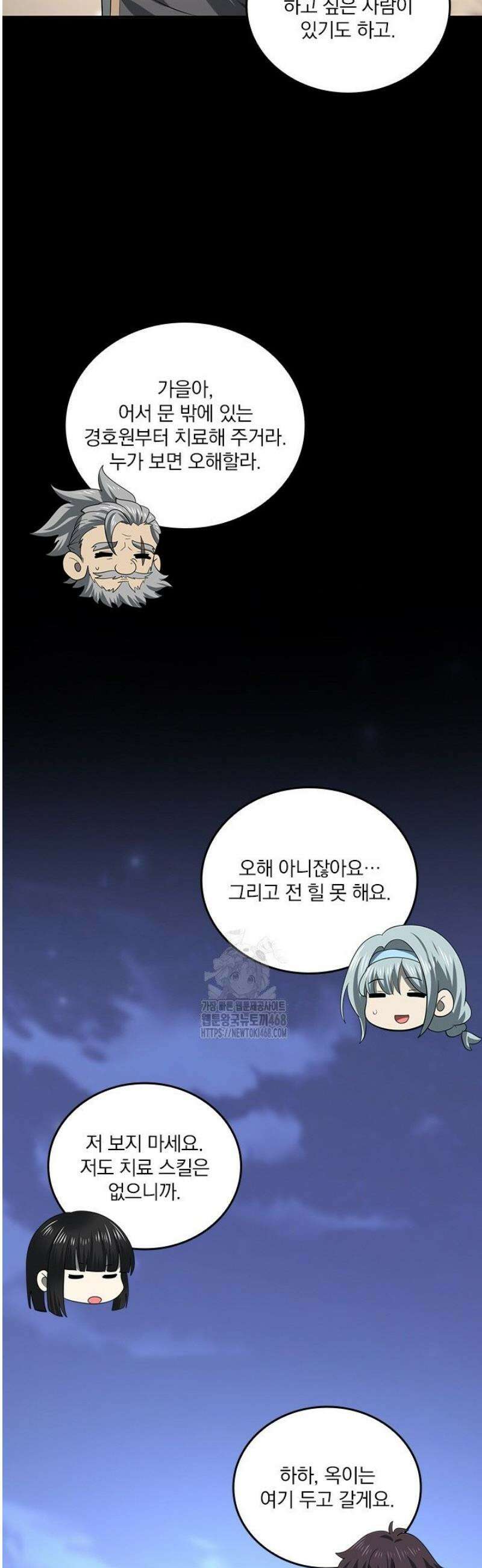 나는 최약체 드래곤 테이머 51화 21