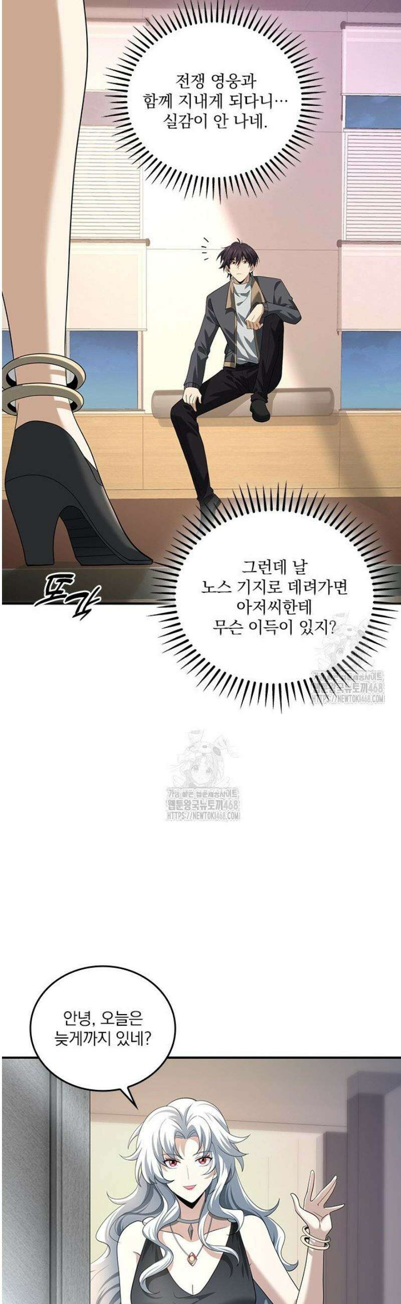 나는 최약체 드래곤 테이머 51화 23