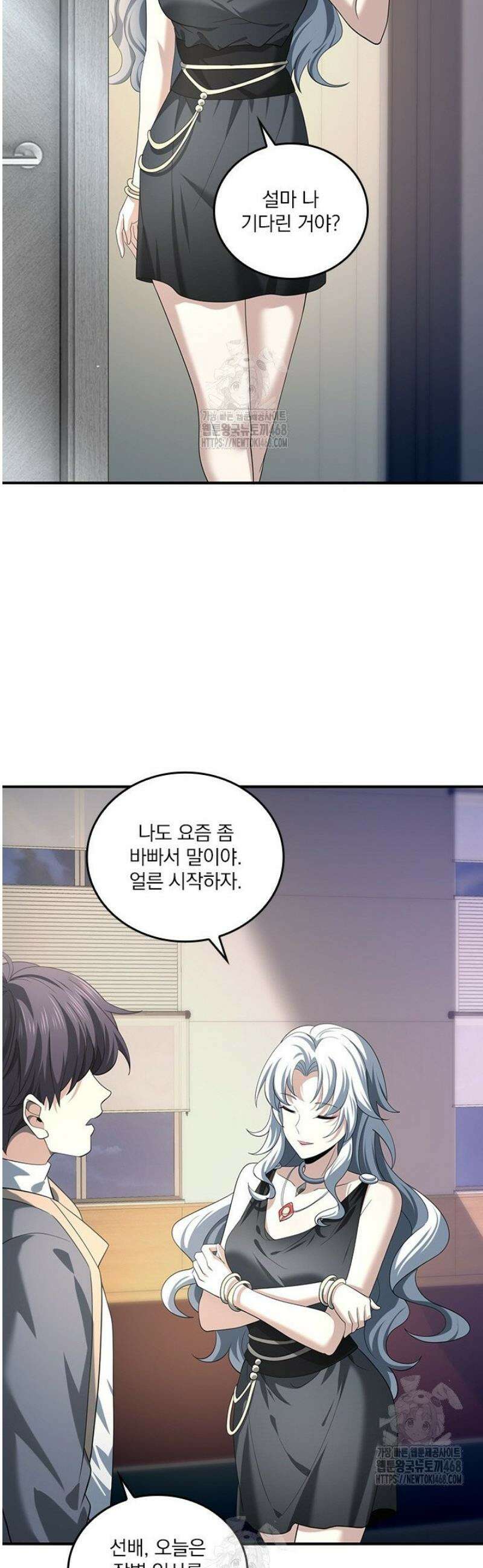 나는 최약체 드래곤 테이머 51화 24