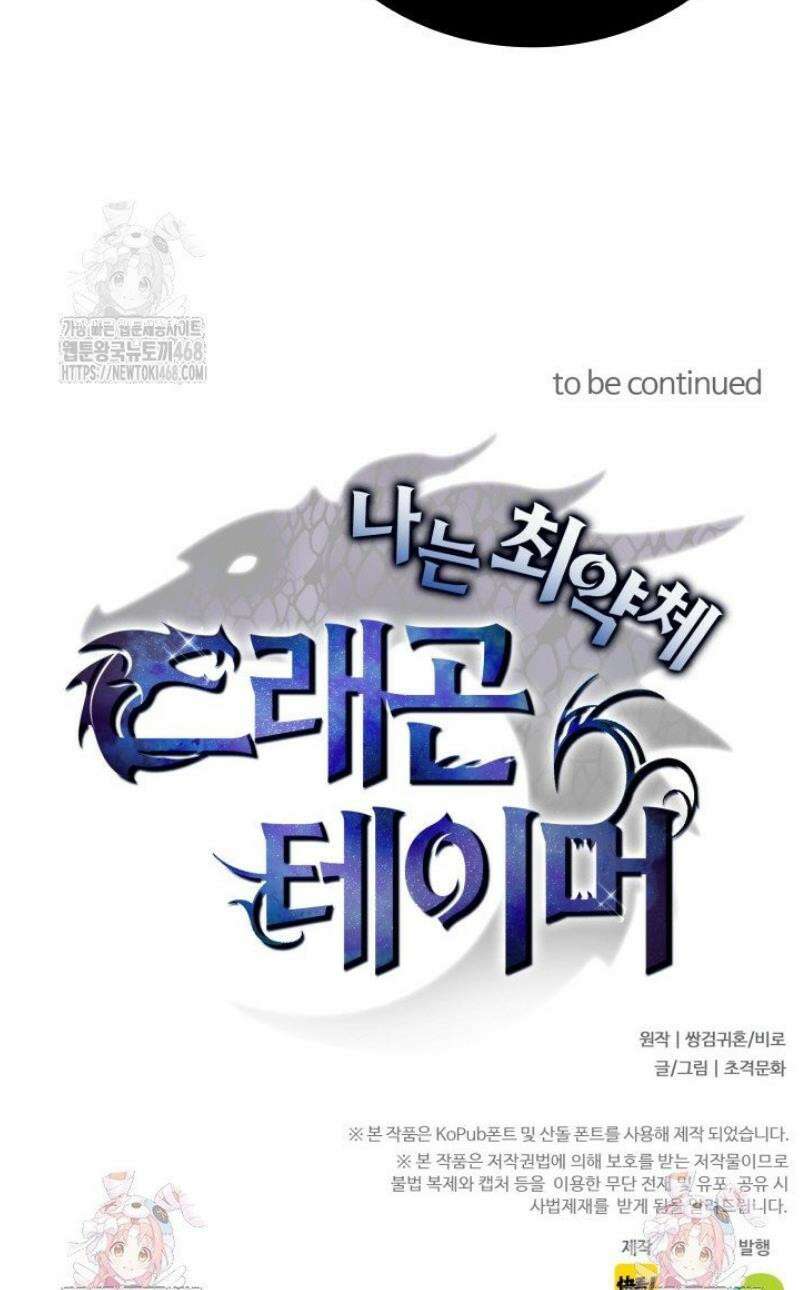 나는 최약체 드래곤 테이머 51화 37
