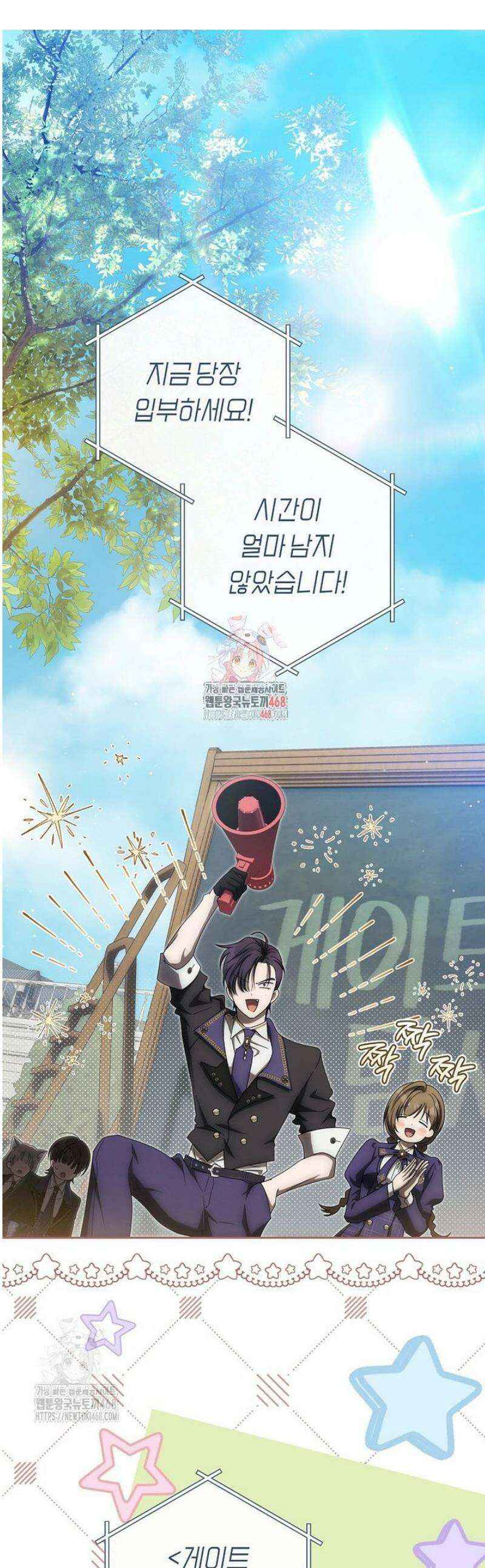 주인공의 꽃길에 올라타는 방법 21화 1